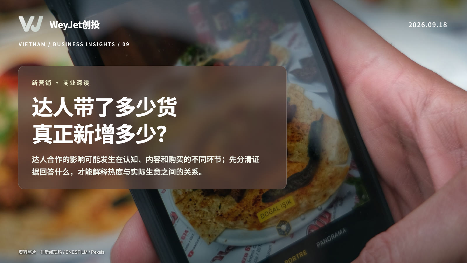 达人合作效果主题资料照片与WeyJet原创分析标题