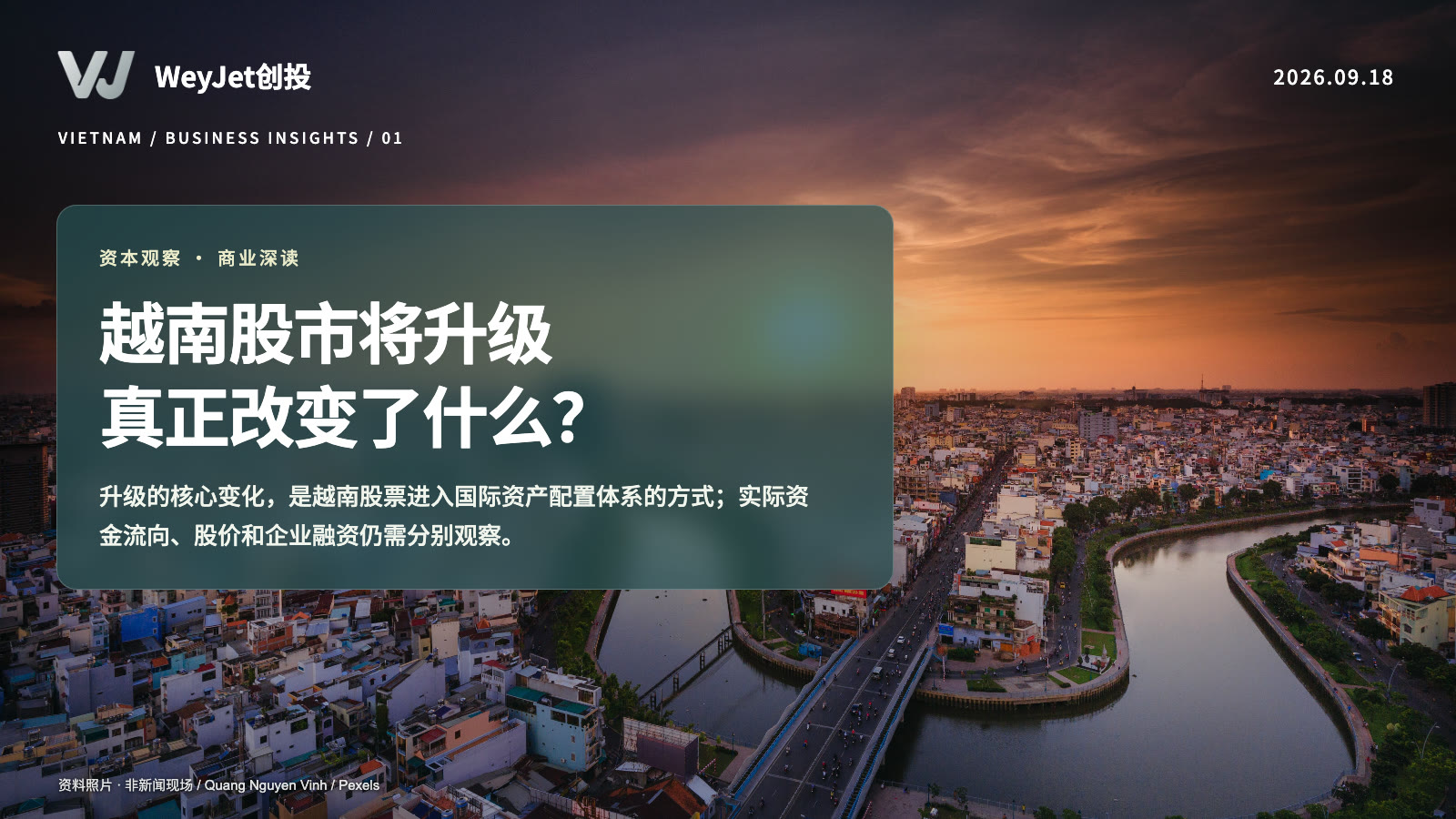 富时罗素升级主题资料照片与WeyJet原创分析标题