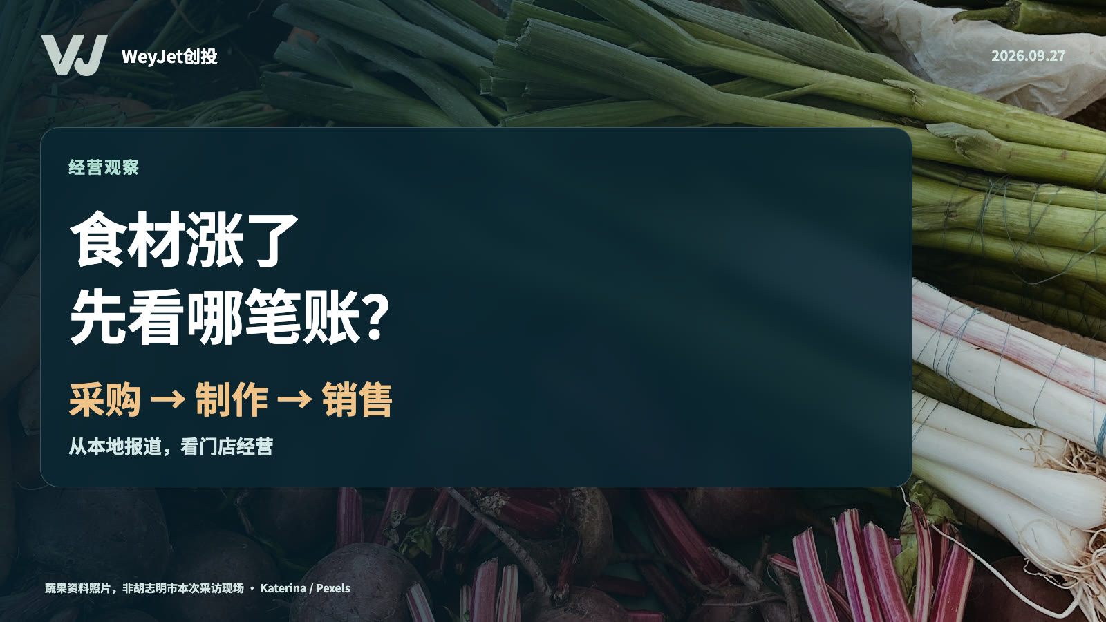 餐饮采购主题资料画面与WeyJet商业观察标题