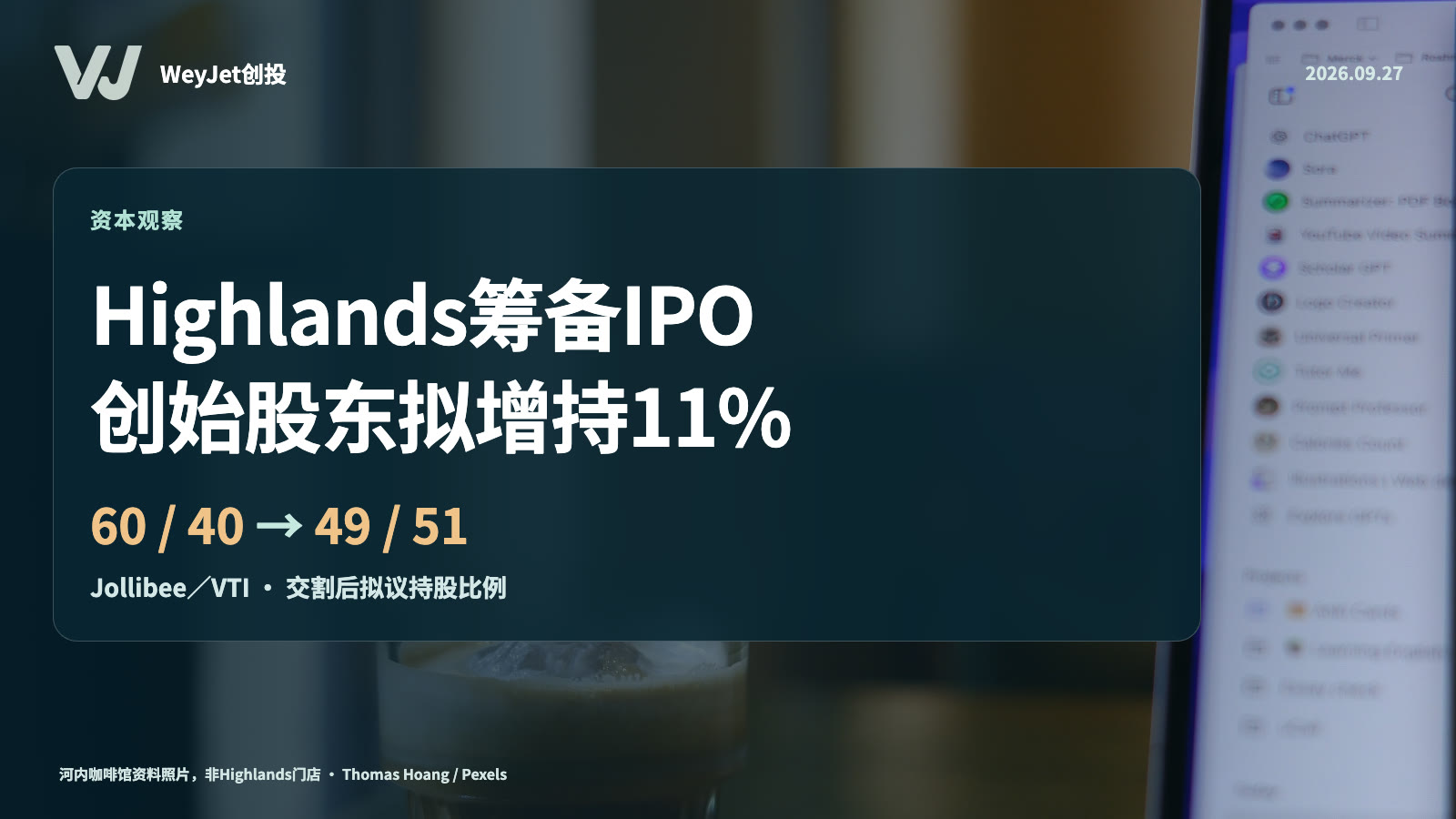 Highlands IPO筹备与创始股东增持主题图；河内咖啡馆资料照片，非Highlands门店。