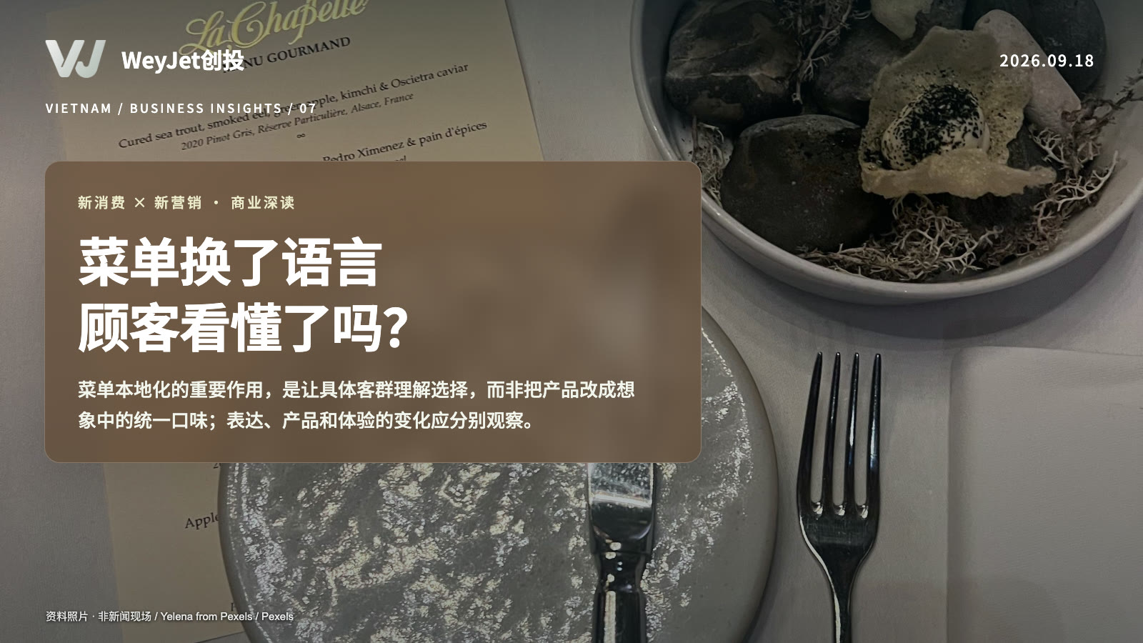 菜单本地化主题资料照片与WeyJet原创分析标题
