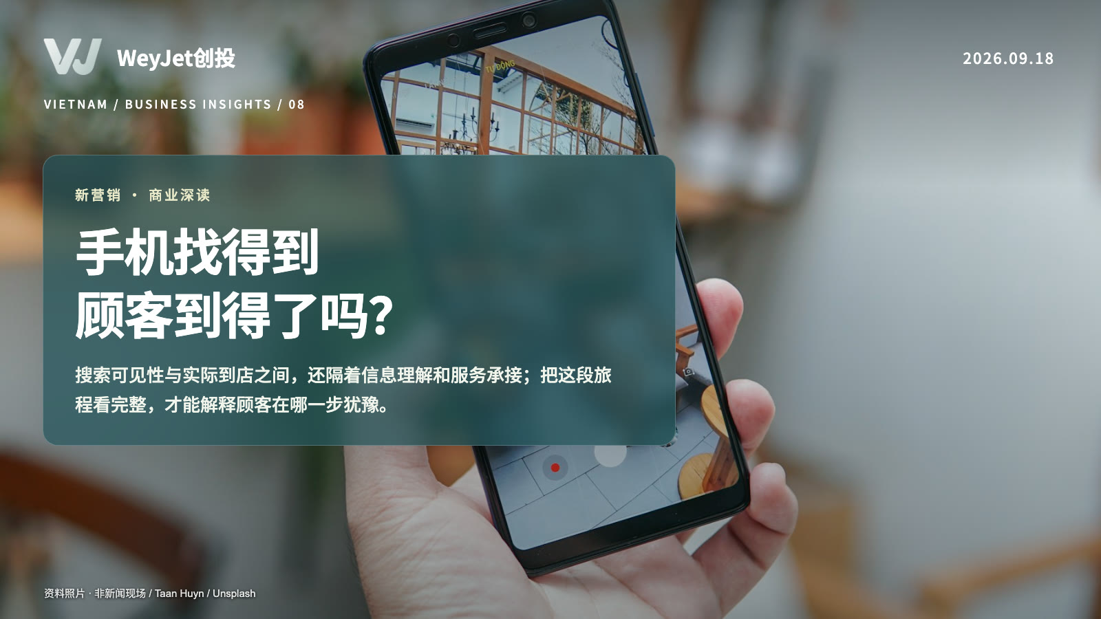 手机找店测试主题资料照片与WeyJet原创分析标题